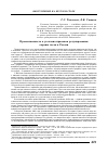 Научная статья на тему 'Преемственность в уголовно-правовом регулировании охраны лесов в России'