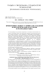 Научная статья на тему 'ПРЕФЕРЕНЦИАЛЬНЫЕ УСЛОВИЯ ДЛЯ СОЗДАНИЯ ТЕХНОЛОГИЧЕСКИХ КЛАСТЕРОВ В РЕСПУБЛИКЕ ТЫВА'