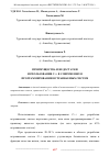 Научная статья на тему 'ПРЕИМУЩЕСТВА И НЕДОСТАТКИ ИСПОЛЬЗОВАНИЯ C++ В СОВРЕМЕННОМ ПРОГРАММИРОВАНИИ ВСТРАИВАЕМЫХ СИСТЕМ'