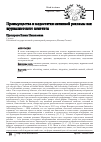 Научная статья на тему 'Преимущества и недостатки нативной рекламы как журналистского контента'