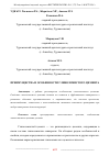 Научная статья на тему 'ПРЕИМУЩЕСТВА И ОСОБЕННОСТИ ГЛИНОЗЕМИСТОГО ЦЕМЕНТА'