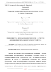 Научная статья на тему 'ПРЕИМУЩЕСТВА ИСПОЛЬЗОВАНИЯ ЧИПЛЕТОВ В КАЧЕСТВЕ ОСНОВНОЙ ИНТЕГРАЛЬНОЙ СХЕМЫ УСТРОЙСТВА'