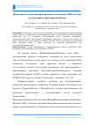 Научная статья на тему 'Преимущества использования и развития отечественного BIM: системы для трехмерного проектирования Renga'