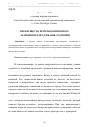 Научная статья на тему 'ПРЕИМУЩЕСТВА ИСПОЛЬЗОВАНИЯ ЮМОРА В МАРКЕТИНГЕ ДЛЯ УДЕРЖАНИЯ АУДИТОРИИ'