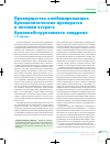 Научная статья на тему 'Преимущества комбинированных бронхолитических препаратов в лечении острого бронхообструктивного синдрома'