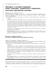 Научная статья на тему 'ПРЕКАРИАТ В УСЛОВИЯХ ПАНДЕМИИ: НОВЫЕ ТЕНДЕНЦИИ, ТРАДИЦИОННОЕ СОДЕРЖАНИЕ, НЕКОТОРЫЕ ЕВРОПЕЙСКИЕ ПРАКТИКИ'