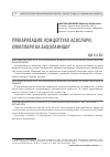 Научная статья на тему 'Прекаризация: концептуал асослари, омиллари ва баҳоланиши'