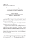 Научная статья на тему 'Прекаризация занятости в сфере спорта: условия и мотивация труда тренеров по воздушно-спортивному эквилибру'