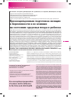 Научная статья на тему 'Преконцепционная подготовка женщин к беременности и ее влияние на состояние здоровья плода и ребенка'