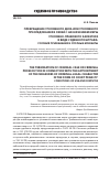 Научная статья на тему 'Прекращение уголовного дела или уголовного преследованияв связи с назначением меры уголовно-правового характера в виде судебного штрафа: условия применения и спорные моменты'