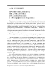 Научная статья на тему 'Прелести палеолита и научная этика (Об одной публикации в «этнографическом обозрении»)'