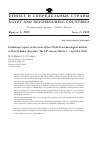 Научная статья на тему 'Preliminary report on the work of the CES RAS archaeological mission at Deir El-Banat (Fayoum). The 14th season (March 3 — April 24, 2019)'