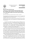 Научная статья на тему 'Преломление архетипа воды в контексте художественной литературы XIX-XX вв. (И. А. Бунин, Л. Н. Толстой, г. Гессе, В. О. Пелевин) и восточных философско-религиозных представлений'