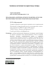 Научная статья на тему 'ПРЕЛОМЛЕНИЕ ДОКТРИНЫ "ПРАВО И РАЗВИТИЕ" В РОССИИ: ПЕРСПЕКТИВЫ ТЕОРИИ И ПРАКТИЧЕСКАЯ ПОЛИТИКА'