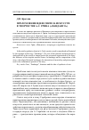 Научная статья на тему 'Преломление идеи синтеза искусств в творчестве А. С. Грина («Фанданго»)'