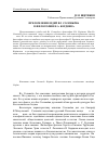 Научная статья на тему 'Преломление идей Вл. Соловьёва в философии Н. А. Бердяев'