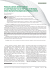 Научная статья на тему 'Prematurity and Early Childhood Infection of Lower Respiratory Tract as Risk Factors of Developing Chronic Obstructive Bronchopulmonary Pathology in Adults'