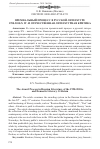 Научная статья на тему 'Премиальный процесс в русской литературе 1990-2010-х гг. И отечественная литературная критика'