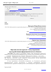 Научная статья на тему 'Премия как инструмент стимулирования труда работников фармацевтического бизнеса'