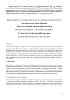 Научная статья на тему 'Пренастройваема овлакнена флуоресцентно-багрилна микротръбичка'