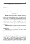 Научная статья на тему '"Прения с греками о вере" Арсения Суханова: полный авторский текст'