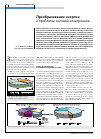 Научная статья на тему 'Преобразование энергии и проблемы силовой электроники'
