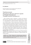 Научная статья на тему 'ПРЕОБРАЗОВАНИЕ МОСКОВСКИХ ВЫСШИХ ЖЕНСКИХ КУРСОВ ВО ВТОРОЙ МОСКОВСКИЙ ГОСУДАРСТВЕННЫЙ УНИВЕРСИТЕТ'