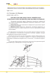 Научная статья на тему 'Преобразование некоторых линейчатых поверхностей в нелинейчатые высших порядков'