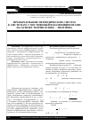 Научная статья на тему 'Преобразование периодических систем к системам с постоянными коэффициентами на основе теории Флоке - Ляпунова'