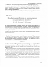 Научная статья на тему 'Преобразование Радона на плоскости над кольцом классов вычетов'