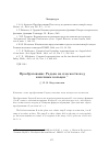 Научная статья на тему 'Преобразование Радона на плоскости над конечным кольцом'