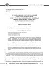 Научная статья на тему 'Преобразование систем уравнений в частных производных к системам квазилинейных и линейных дифференциальных уравнений. Их редукция и унификация'