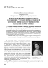 Научная статья на тему 'ПРЕОБРАЗОВАНИЕ СОЦИАЛЬНОГО СЛУЖЕНИЯ РУССКОЙ ПРАВОСЛАВНОЙ ЦЕРКВИ В ПЕРИОД ПАТРИАРШЕСТВА АЛЕКСИЯ II 1990-2008 гг.'