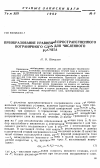 Научная статья на тему 'Преобразование уравнений пространственного пограничного слоя для численного расчета'