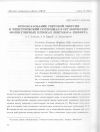 Научная статья на тему 'Преобразованиесветовой энергии в электрический потенциал в органических молекулярных пленках Ленгмюра-Шеффера'