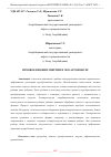 Научная статья на тему 'ПРЕОБРАЗОВАНИЯ ЭНЕРГИИ В ЭКО АГРОРОБОТЕ'