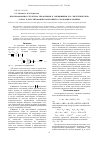 Научная статья на тему 'Преобразования структуры управления в уменьшении его энергетических затрат и регулировании колебаний в скользящем режиме'