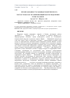 Научная статья на тему 'Преобразованность ландшафтов Керченского полуострова как ограничивающий фактор выделения почв эталонов'