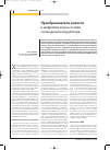 Научная статья на тему 'ПРЕОБРАЗОВАТЕЛИ ёМКОСТИ В ЦИФРОВОЙ КОД НА ОСНОВЕ СИГМА-ДЕЛЬТА МОДУЛЯТОРА'