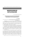 Научная статья на тему 'Преодоление барьеров при реализации инклюзивного образования в вузе'