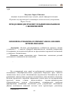 Научная статья на тему 'Преодоление дисграфии у младших школьников с билингвизмом'