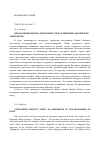 Научная статья на тему 'Преодоление кризиса идентичности в сочинениях английских эмигрантов'