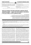 Научная статья на тему 'Преодоление мотивационно-ценностной деформации - одна из серьезных проблем в подготовке сотрудников ОВД'