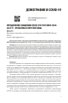 Научная статья на тему 'ПРЕОДОЛЕНИЕ ПАНДЕМИИ COVID-19 В РОССИИ В 2020-2021 ГГ.: ПРОБЛЕМЫ И ПЕРСПЕКТИВЫ'