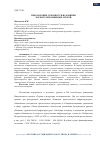 Научная статья на тему 'ПРЕОДОЛЕНИЕ СЕЗОННОСТИ В РАЗВИТИИ МАЛЫХ ГОРНОЛЫЖНЫХ ОТЕЛЕЙ'