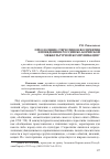 Научная статья на тему 'Преодоление стереотипов восприятия и поведения в российско-корейской межкультурной коммуникации'