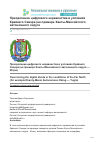Научная статья на тему 'ПРЕОДОЛЕНИЕ ЦИФРОВОГО НЕРАВЕНСТВА В УСЛОВИЯХ КРАЙНЕГО СЕВЕРА (НА ПРИМЕРЕ ХАНТЫ-МАНСИЙСКОГО АВТОНОМНОГО ОКРУГА - ЮГРЫ)'
