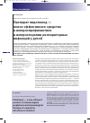 Научная статья на тему 'Препарат пидотимод новое эффективное средство в иммунопрофилактике и иммунотерапии респираторных инфекций у детей'