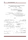 Научная статья на тему 'Preparation and research into polialkenilsucsinimidic additive based on hexene-1 and indene cooligomer'