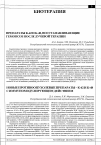 Научная статья на тему 'Препараты К-42 и К-48, восстанавливающие гемопоэз после лучевой терапии'